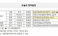 [오늘의 청약일정] 서울 중구 ‘쌍용더플래티넘서울역’ 등 2곳 1순위 접수