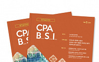 한국공인회계사회, ‘CPA BSI’ Vol.5 발간