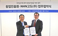 NHN 고도, 창업진흥원과 전자상거래 분야 창업 지원 나서