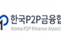 제도권 진입 앞둔 P2P 금융시장…연체율 상승·원금 손실 '빨간불'