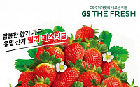GS더프레시, 최대 50% 할인 ‘딸기 대축제’ 진행