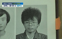 김태원 고교 생활기록부 및 졸업사진 화제…누리꾼 &quot;스타일리쉬해&quot;