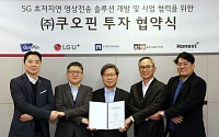 LG유플러스, '5G 원격제어' 기술 보유 벤처기업 지분 투자