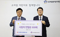 코오롱, 백혈병어린이재단에 헌혈증 500매 기증