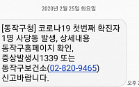 동작구 사당동 '코로나19' 확진자 소식에 동작구청 홈페이지 마비…60대 남성, 대구서 신천지 교인과 접촉