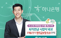 상품 선택폭 넓어진 '단기 퇴직연금' 등장