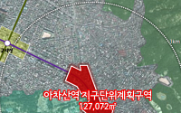 서울시, 아차산역지구 지구단위계획 재정비 “역세권 중심 기능 강화”