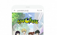 CJ ENM ‘신비아파트 공식앱’ 사전 다운로드 시작
