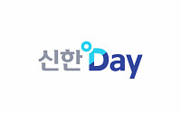 신한카드, 매달 1~3일 할인 '신한 데이' 진행