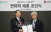 LG유플러스-GS칼텍스, 전략적 사업제휴 채결