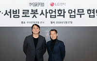 LG전자 ‘배달ㆍ서빙로봇’ 사업화 착수…'우아한 형제들'과 협약