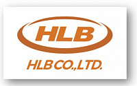 [BioS]HLB, 유럽 허가 '아필리아' 권리 인수..2천만弗 투입