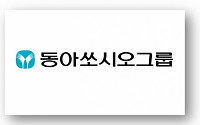 [BioS]동아쏘시오그룹, 대구·경북에 '코로나19' 피해지원 기부