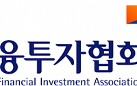 금투협, ‘ETF 시장 이해와 활용’ 과정 개설