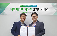 버키-닥프렌즈, 한의원 정보ㆍ네이버 예약 연동 서비스 협력 MOU