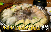 '생방송 투데이' 오늘방송맛집- 리얼 맛집, 만두 맛을 꽃피우다! '만개전골' 맛의 비법은?