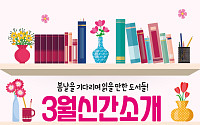 [ 카드뉴스]봄날을 기다리며 읽을 만한 도서들!