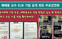 [증권정보] 실전투자대회 11번 우승한 배해용교수의 매매노하우 전격 공개!