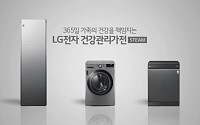 LG전자, 건강관리가전 '스팀' 집중 소개 TV 광고
