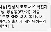 안성시청, 첫 코로나19 확진자 발생 '당왕동 거주 67세 여성'…&quot;홈페이지 통해 동선 공개할 것&quot;