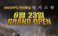 라이브플렉스, '징기스칸 온라인' 23일 오후 8시 공개