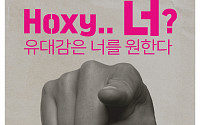 LG유플러스, 대학생 서포터즈 ‘유대감’ 6기 모집