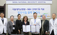 서울대병원, 美국립보건원과 코로나19 치료제 임상시험 착수