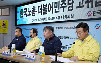 93만 조합원 품에 안나… 민주당X한국노총, 공동선대기구 구성