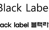 LG전자 'Black Label' 상표 등록 거절…법원 &quot;기존 등록상표와 유사&quot;