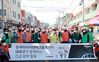 한국타이어 임직원 봉사단, 코로나 확산 방지 위해 긴급 방역 활동