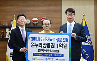 한국예탁결제원, 코로나19 극복 부산지역 1억1000만 원 전달