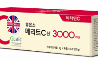 ‘휴온스 메리트C’ 시리즈, 부형제 없는 순수 고함량 비타민C