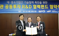 SMD·중기청, 1000억원대 기술협력펀드 조성