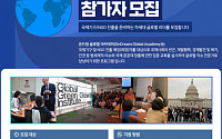 '국제기구ㆍNGO' 인재 양성…현대차 정몽구 재단, 참가자 30일까지 모집