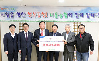 서울농협, 대구·경북농협에 코로나19 성금 3500만 원 전달
