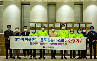 상하이 한인 교민들, ‘마스크 20만 장 기부’…한국 코로나 방역 힘 모아