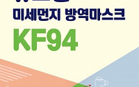 오늘(17일) 마스크로 대구대리점 'KF94 휴그린 마스크 중형', 판매 예정 시각은?…1매 990원 '착한마스크'