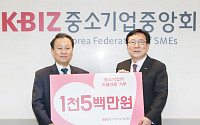 한국콘크리트연합회, 中企사랑나눔재단에 1500만 원 기부