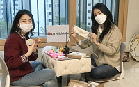 LG헬로비전, '코로나19' 재택근무에도 '취약계층 자원봉사' 눈길