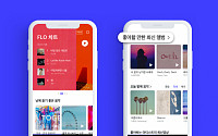 플로(FLO), '음원사재기' 논란 실시간 차트 폐지…'플로차트' 론칭