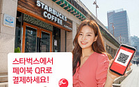 BC카드, 전국 스타벅스 매장 ‘페이북 OR결제’ 시행