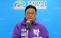 [포토] 박찬주 전 육군 대상, 미래통합당 탈당해 천안을 무소속 출마