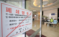‘콜센터 집단감염’ 구로 코리아빌딩 23일 폐쇄 해제
