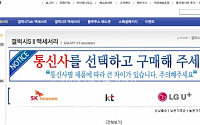 고가 갤럭시S 2 케이스…LG U+ 유저엔 '그림의 떡'