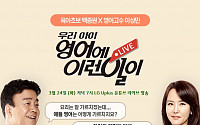 LG유플러스, 'U+tv 아이들나라ㆍ백종원' 역대급 컬래버