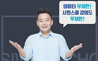 아이즈모바일, ‘시원스쿨 요금제’ 신규 출시