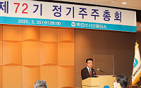 동아쏘시오홀딩스, 제72기 정기주총 개최…지속 가능 성장 다짐