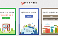 한국주택협회, '분양대행자 교육 홈페이지' 정식 오픈