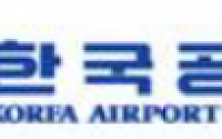 한국공항, '코로나19' 극복 위해 전 임원 급여 일부 반납