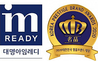 대명스테이션 대명아임레디, ‘대한민국 명품브랜드 대상’ 6년 연속 수상